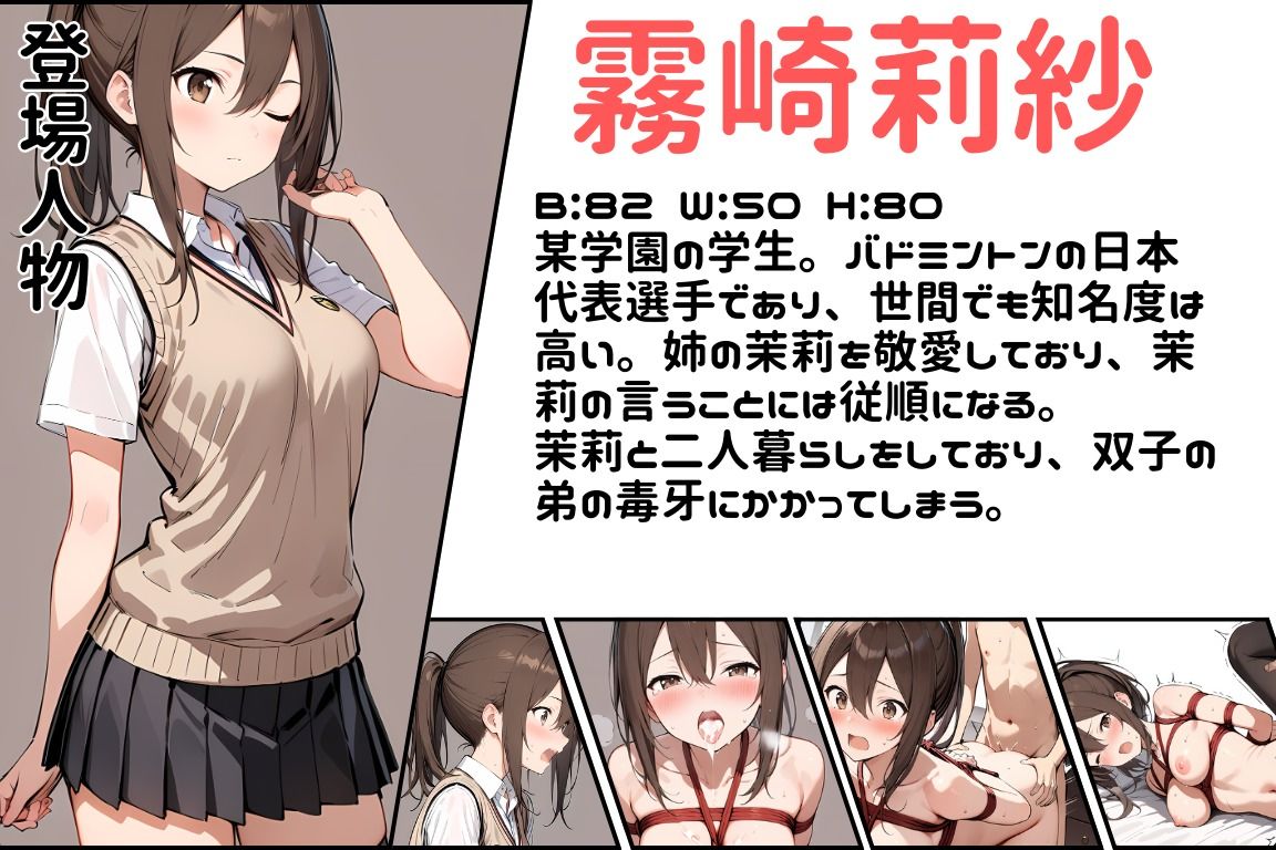 霧崎姉妹の心パイ 3 - サンプル画像 7