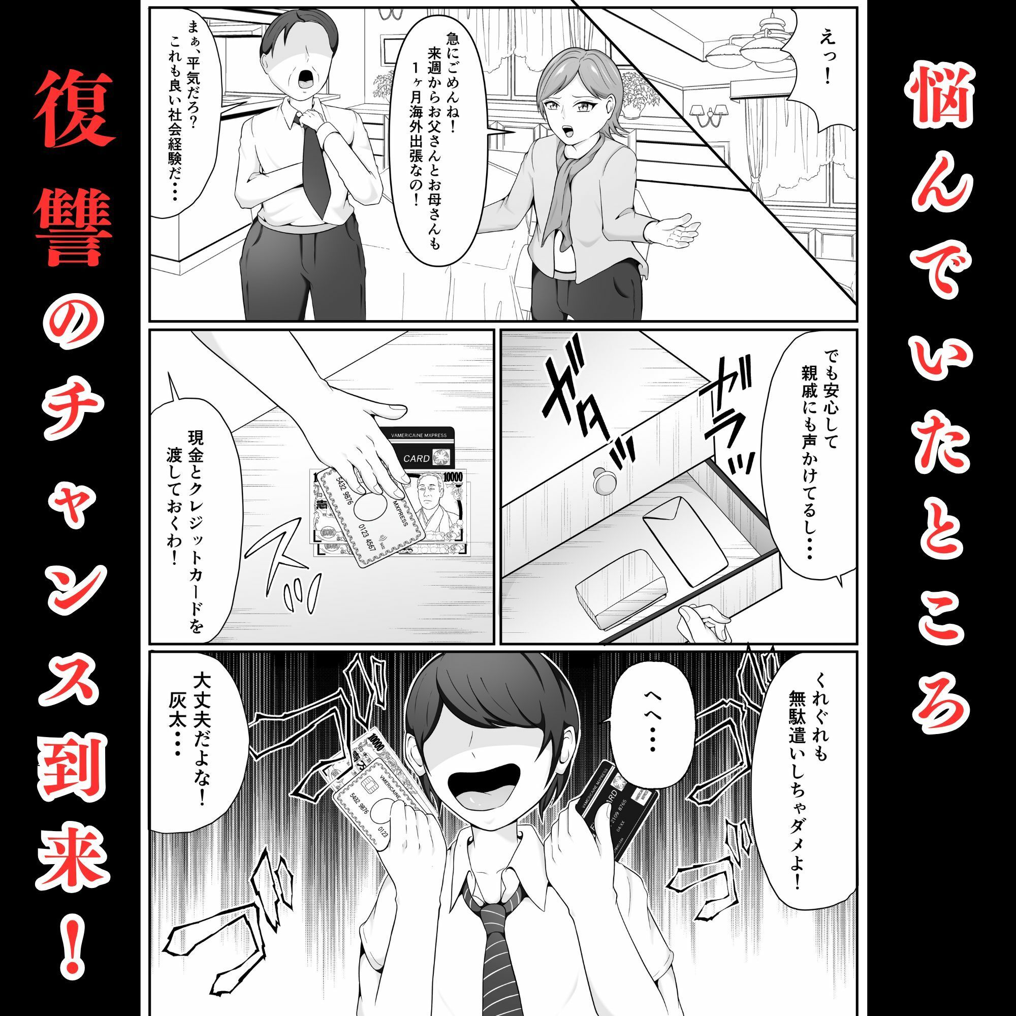 僕をイジメるギャルを監禁して復讐する話 - サンプル画像 3