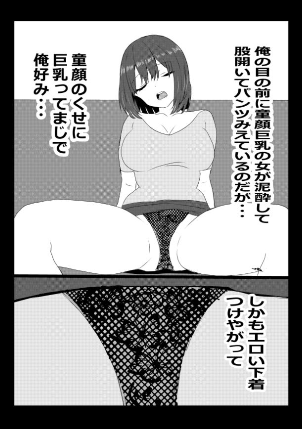 俺の目の前に童顔巨乳の女が泥●して股開いてパンツみえているのだが・・・ - サンプル画像 2