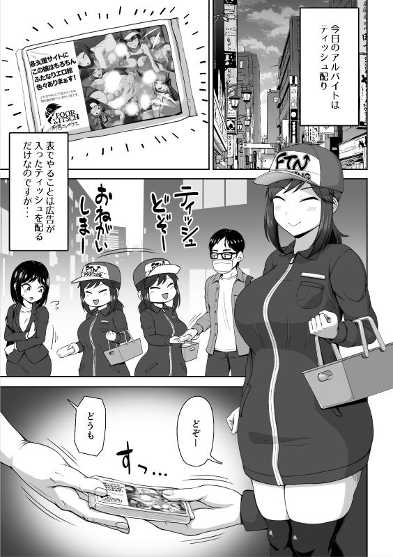 ふたなりティッシュ配りアルバイト - サンプル画像 3