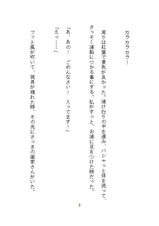 紅葉の秘湯露天で有名画家に奥とクリを責められ、連続絶頂でイキ倒れたら彼女になりました - サンプル画像 1