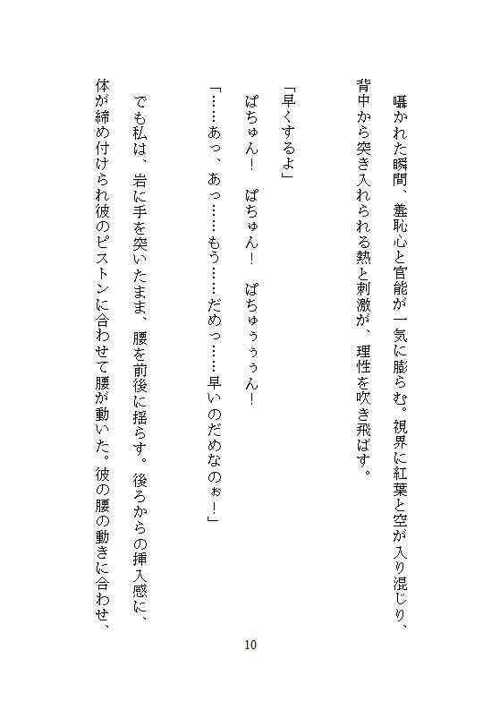 紅葉の秘湯露天で有名画家に奥とクリを責められ、連続絶頂でイキ倒れたら彼女になりました - サンプル画像 8