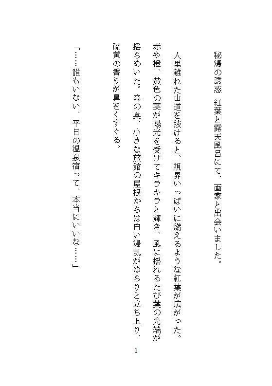 紅葉の秘湯露天で有名画家に奥とクリを責められ、連続絶頂でイキ倒れたら彼女になりました - サンプル画像 9