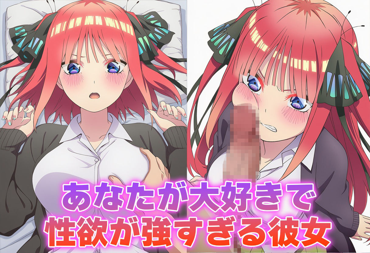 彼氏のあなたといちゃラブ後尾 中野◯乃 - サンプル画像 1