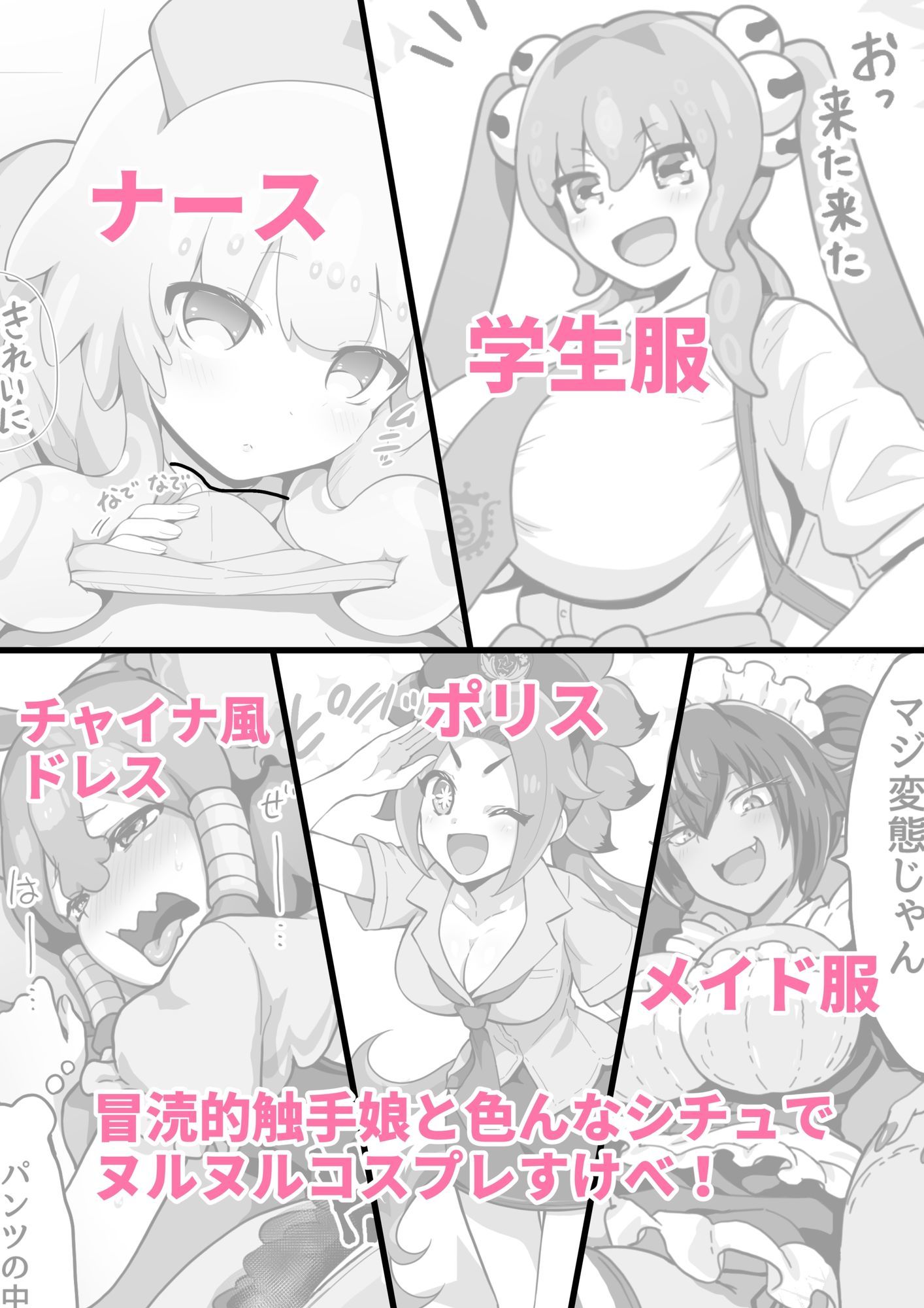冒涜少女クトゥルフちゃんコスプレえっちマンガ集 - サンプル画像 1