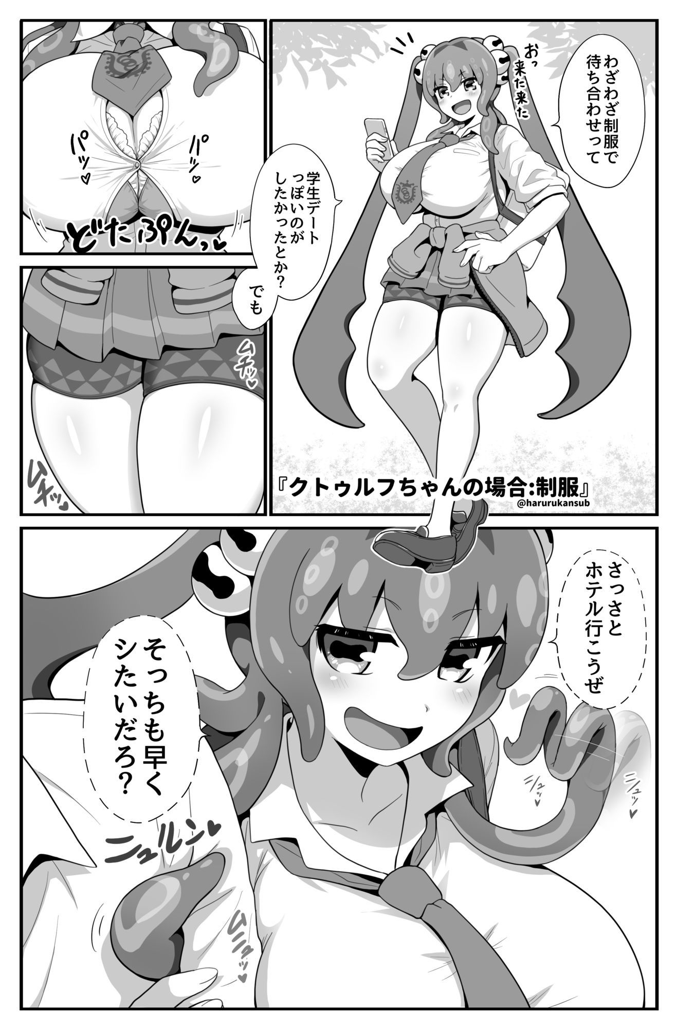冒涜少女クトゥルフちゃんコスプレえっちマンガ集 - サンプル画像 2