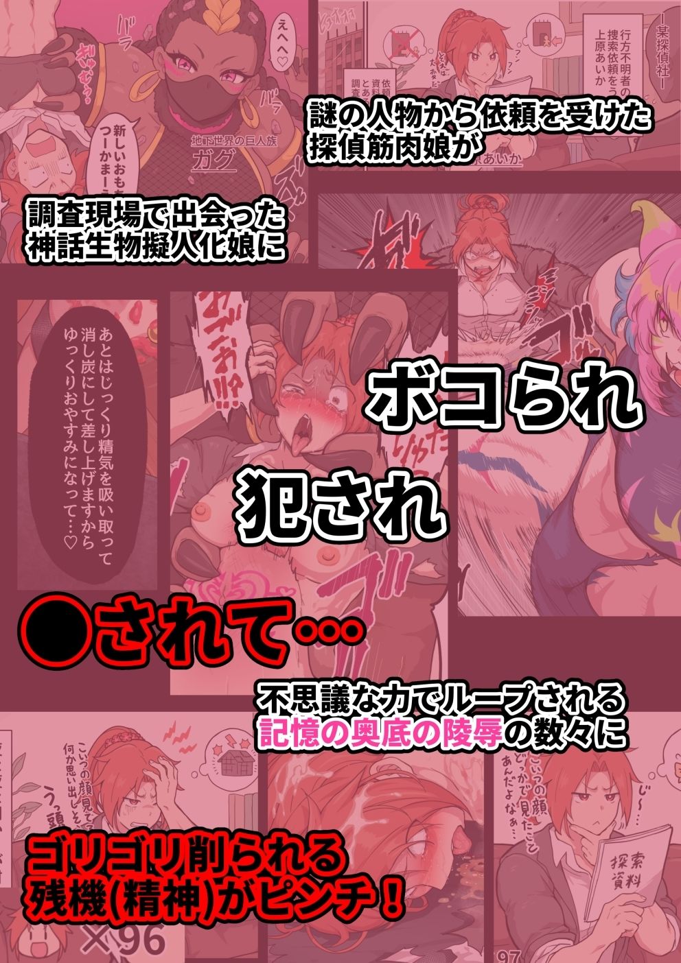 探偵筋肉娘が神話生物擬人化娘からかなり酷い目に遭わされまくる話 - サンプル画像 1