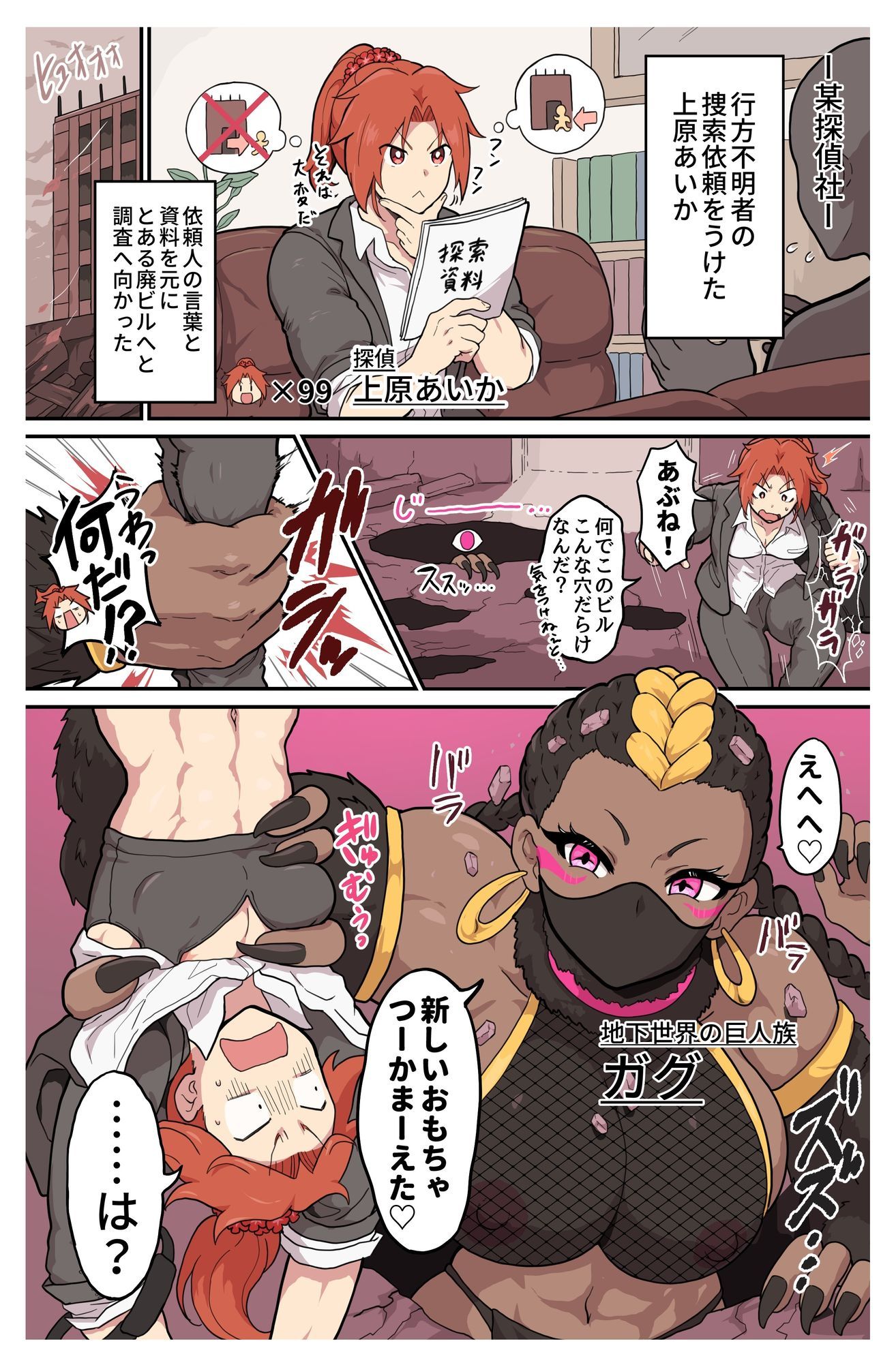 探偵筋肉娘が神話生物擬人化娘からかなり酷い目に遭わされまくる話 - サンプル画像 2