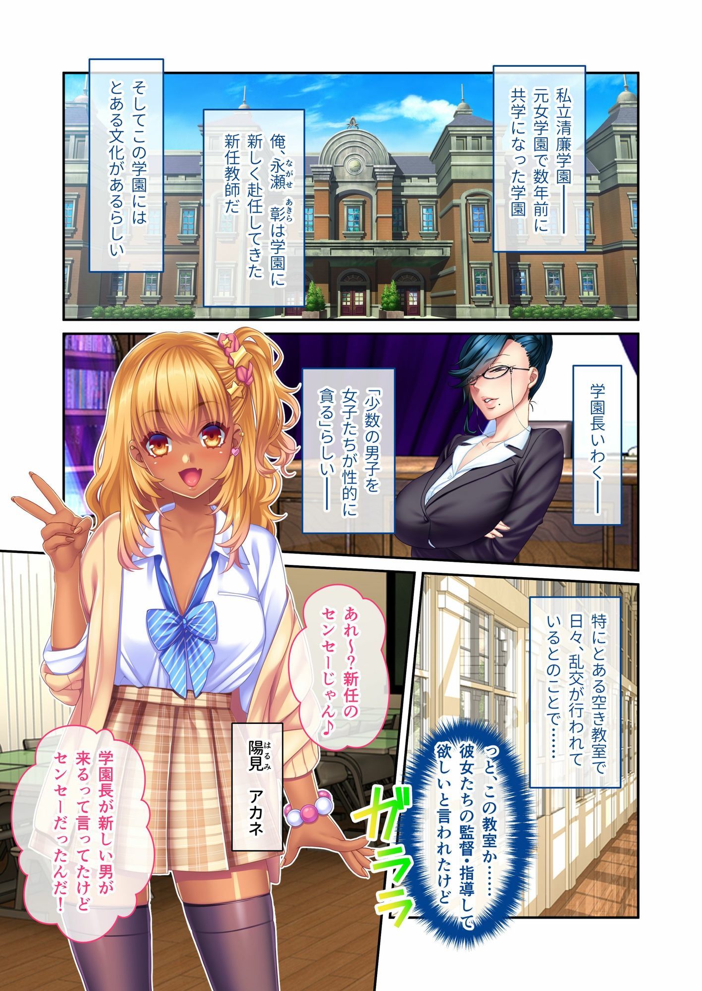 ギャル痴女ビッチの誘惑SEX合戦！！ 〜童貞センセーを搾りまくる学園ハーレム♪〜 モザイクコミック総集編 - サンプル画像 1