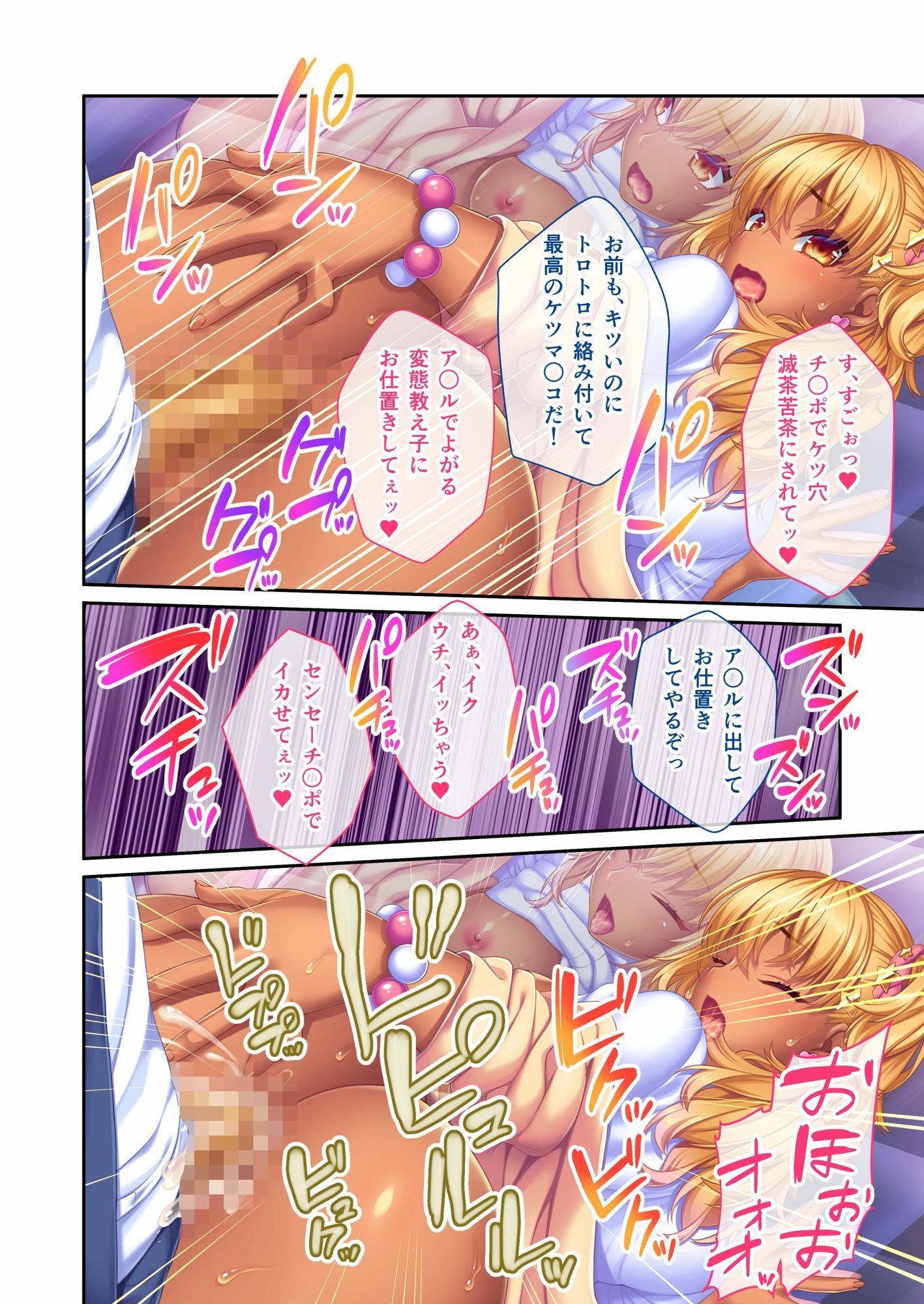 ギャル痴女ビッチの誘惑SEX合戦！！ 〜童貞センセーを搾りまくる学園ハーレム♪〜 モザイクコミック総集編 - サンプル画像 4