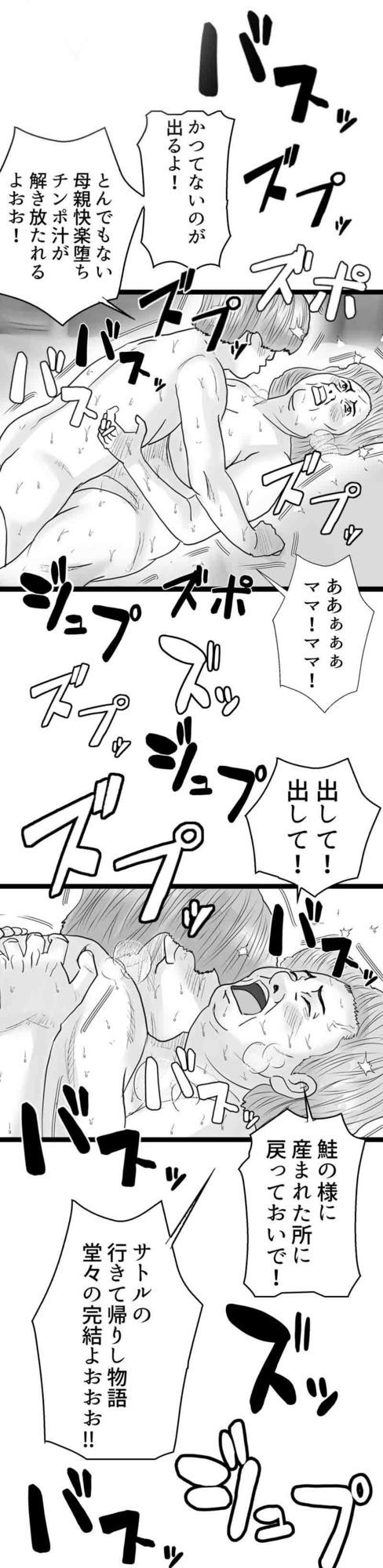 マンモーニ！タテヨミ版 - サンプル画像 5