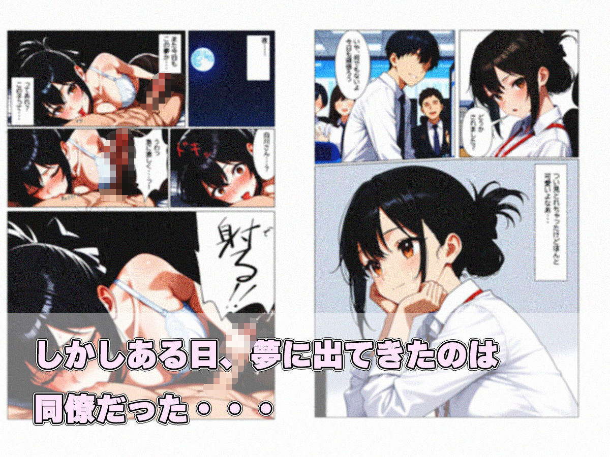 毎晩夢で搾精してくるサキュバスが実は同僚だったので現実世界でもたっぷり精液補給 - サンプル画像 4