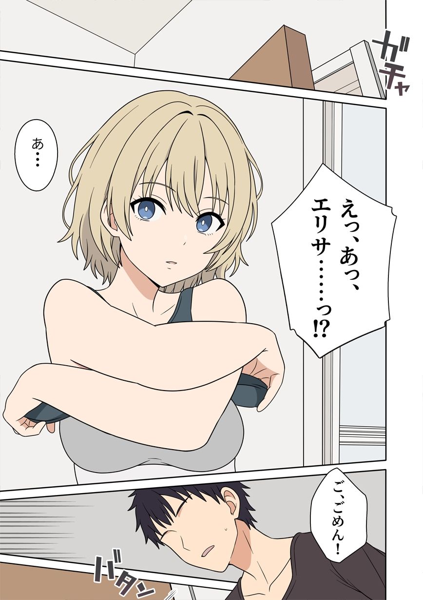 無表情な金髪ハーフの義妹とラッキースケベから始まる物語 - サンプル画像 1