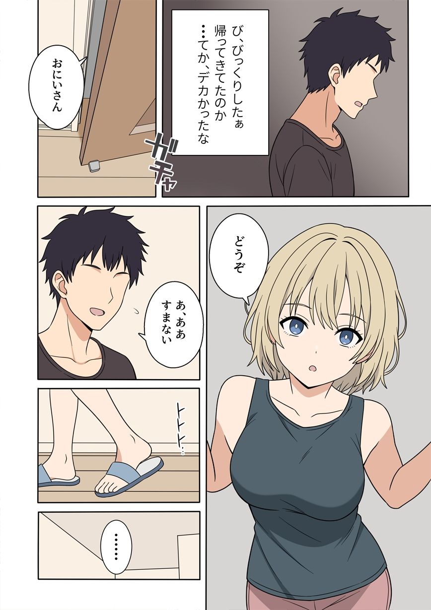 無表情な金髪ハーフの義妹とラッキースケベから始まる物語 - サンプル画像 2