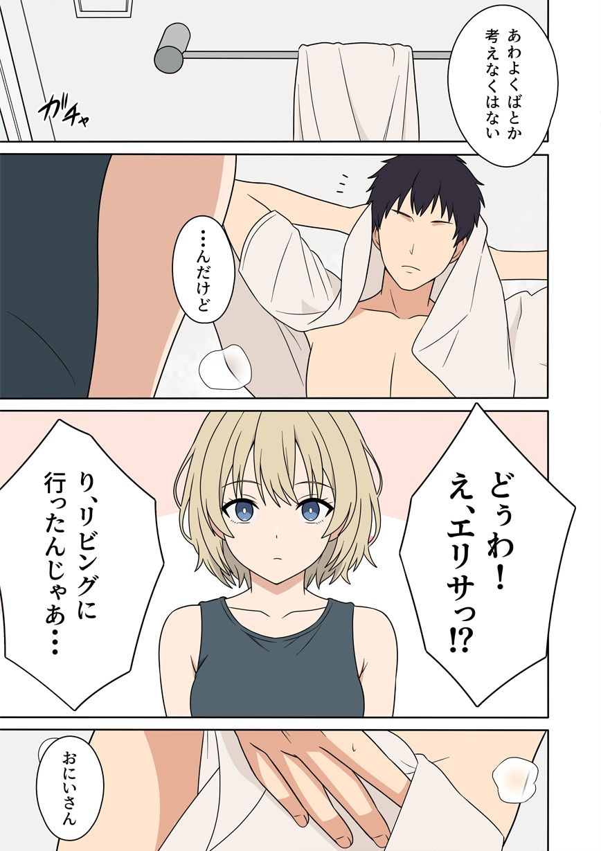 無表情な金髪ハーフの義妹とラッキースケベから始まる物語 - サンプル画像 4