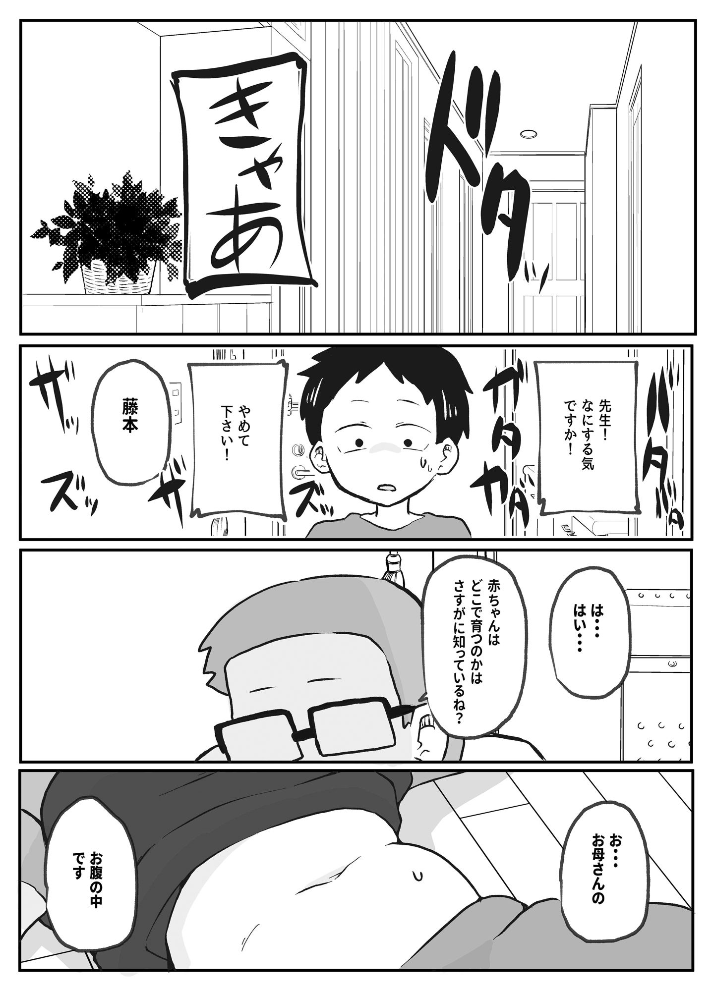 先生のカガイ授業〜赤ちゃんのつくり方〜 - サンプル画像 5