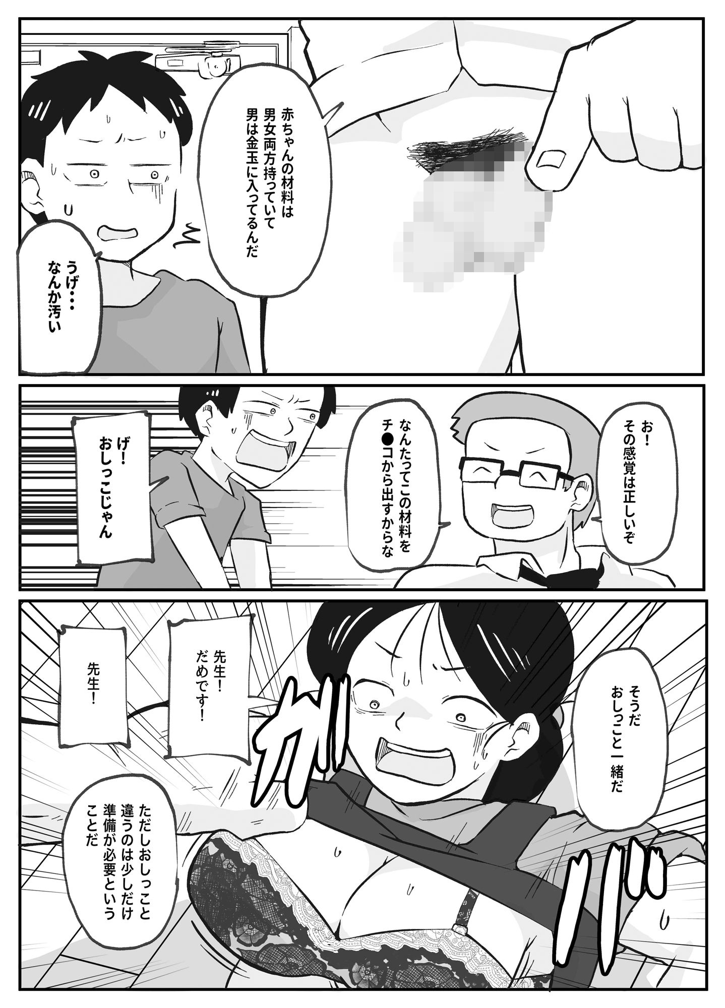 先生のカガイ授業〜赤ちゃんのつくり方〜 - サンプル画像 7