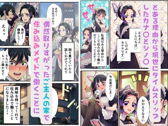 鬼◯の刃〜花蝶お手伝いカナヲちゃんとしのぶさん - サンプル画像 1