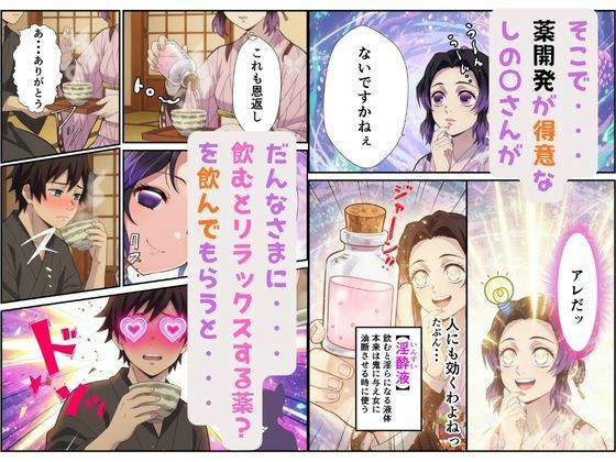 鬼◯の刃〜花蝶お手伝いカナヲちゃんとしのぶさん - サンプル画像 4