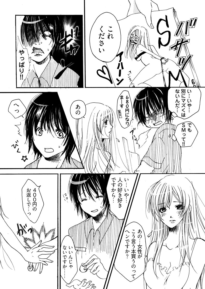 裏コンビニ 〜巨乳をさらすオンナ〜 - サンプル画像 5