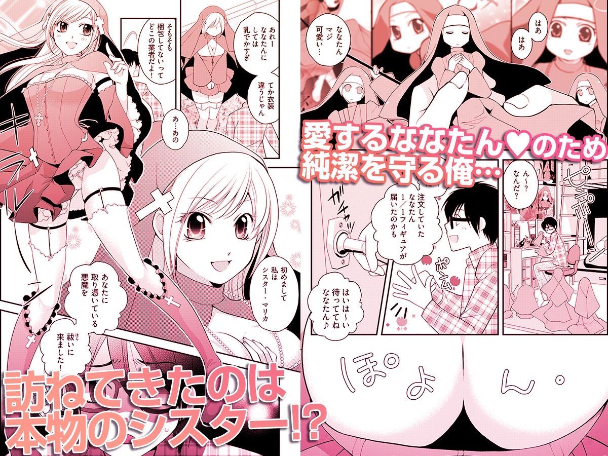 背徳の『性』職者 〜僕とシスターが何度もHをする理由〜 - サンプル画像 1