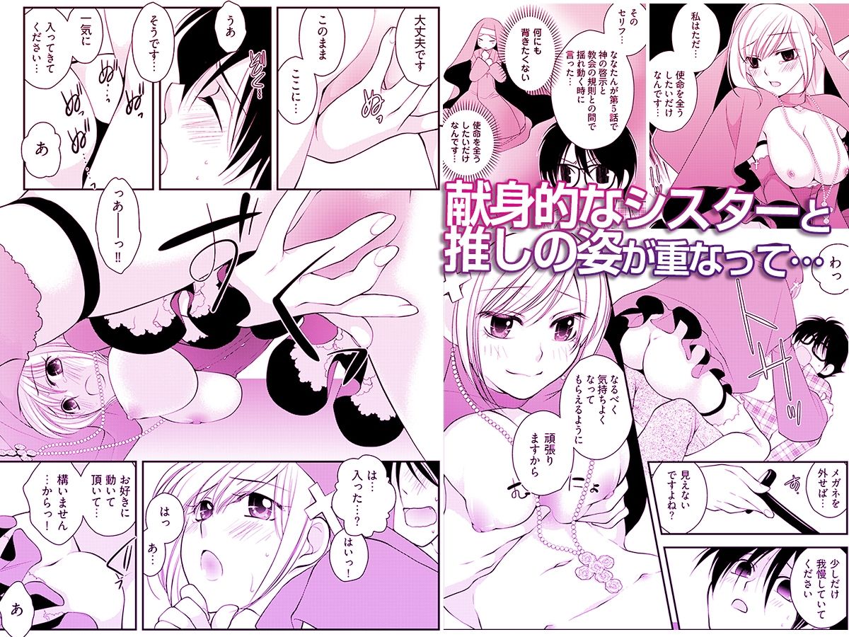 背徳の『性』職者 〜僕とシスターが何度もHをする理由〜 - サンプル画像 3