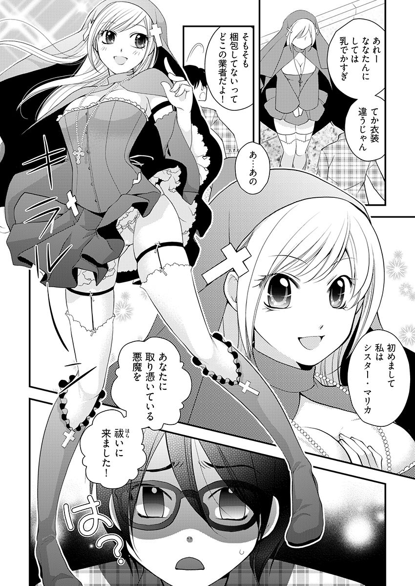 背徳の『性』職者 〜僕とシスターが何度もHをする理由〜 - サンプル画像 6