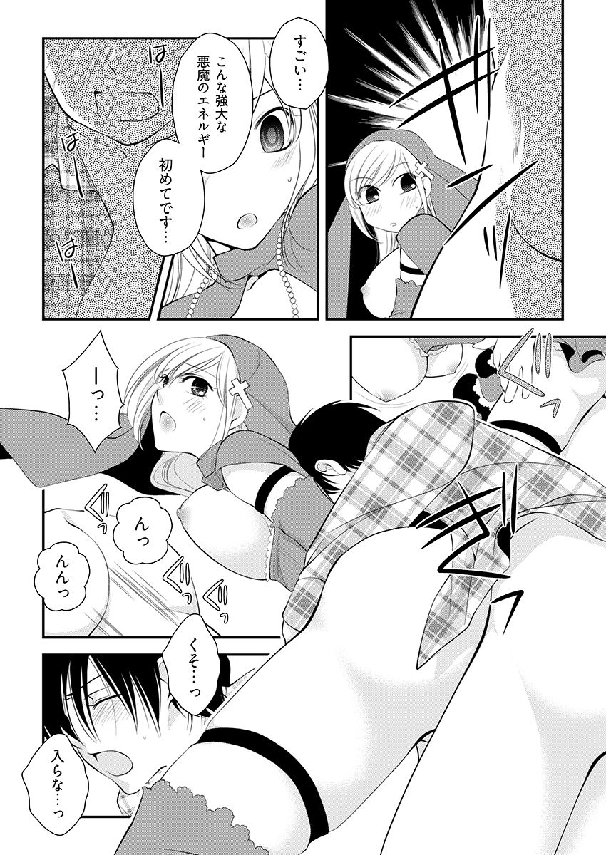 背徳の『性』職者 〜僕とシスターが何度もHをする理由〜 - サンプル画像 9