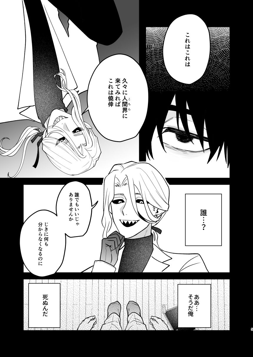 佐久間と悪魔〜触手系悪魔×社畜系リーマン〜 - サンプル画像 2