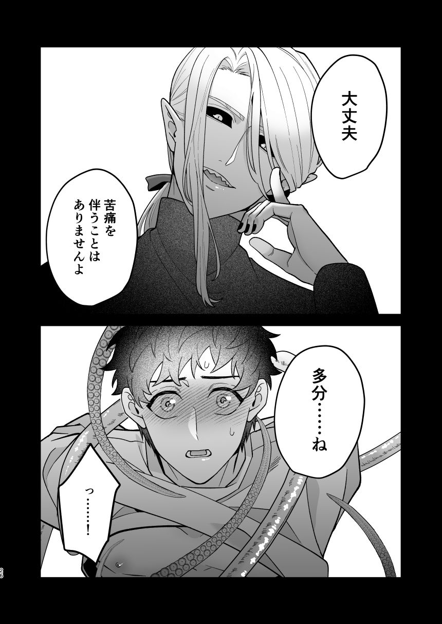 佐久間と悪魔〜触手系悪魔×社畜系リーマン〜 - サンプル画像 3