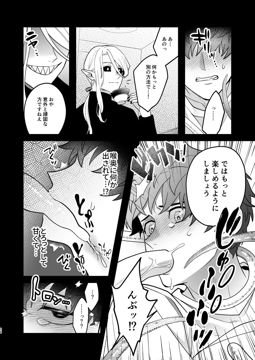 佐久間と悪魔〜触手系悪魔×社畜系リーマン〜 - サンプル画像 4