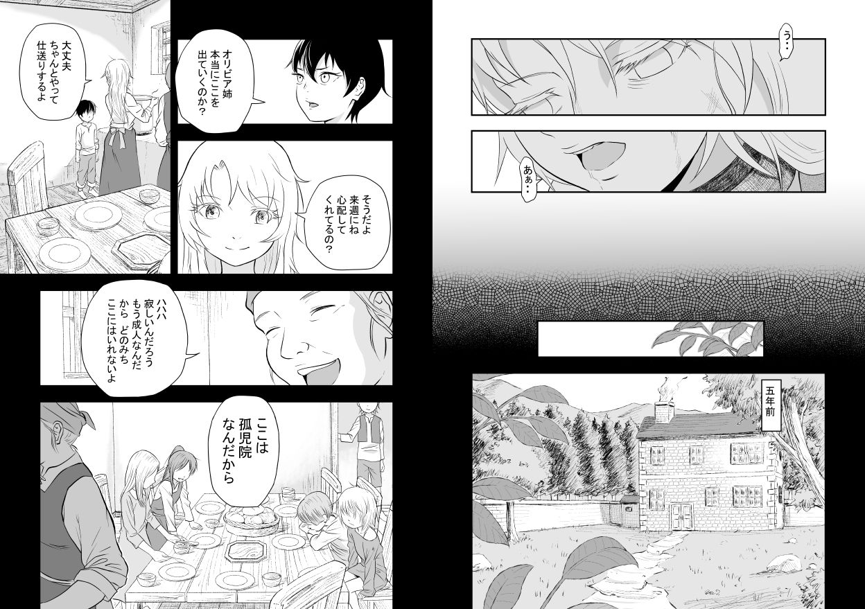 堕ちた彼女と彼 - サンプル画像 3