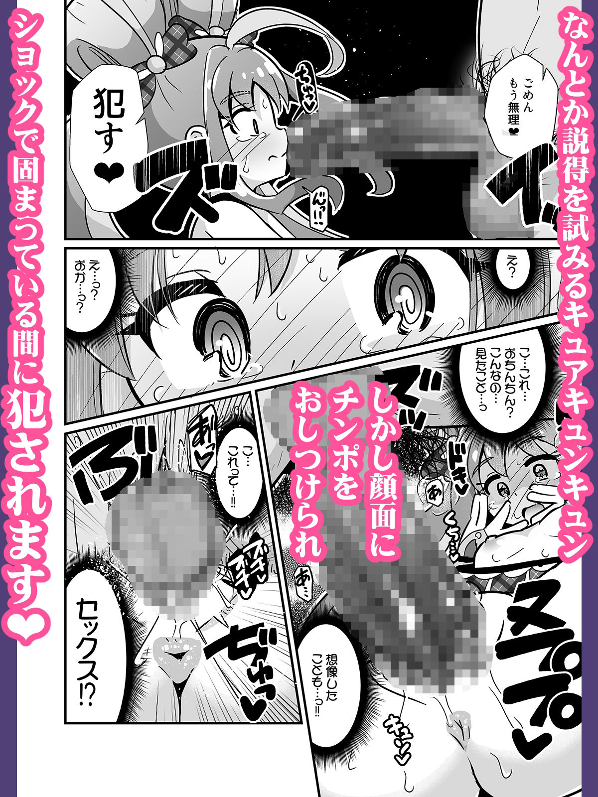 生ハメ罠ライブで肉便器キュンキュンしたらダメなのにっ - サンプル画像 2