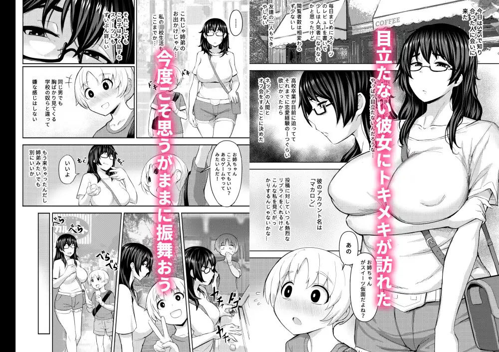 巨乳地味子のショタ狩り01 - サンプル画像 1