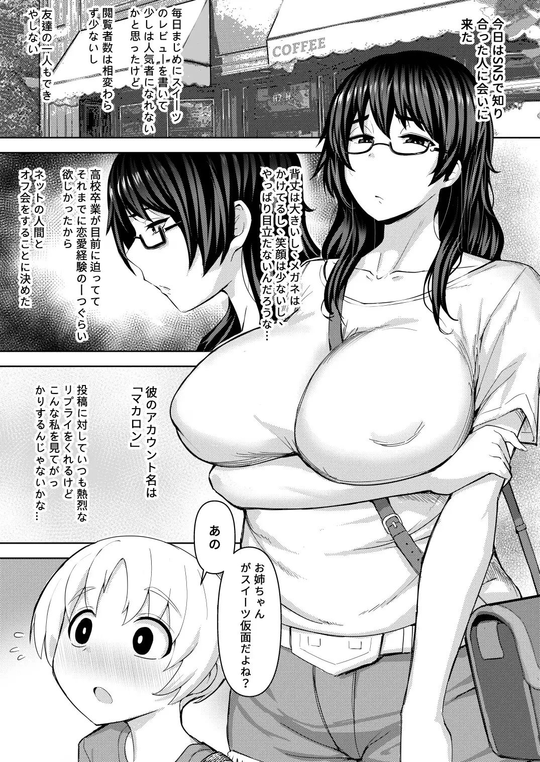 巨乳地味子のショタ狩り01 - サンプル画像 3