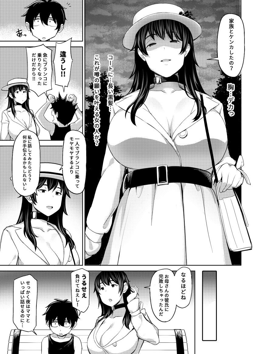 巨乳地味子のショタ狩り01 - サンプル画像 5