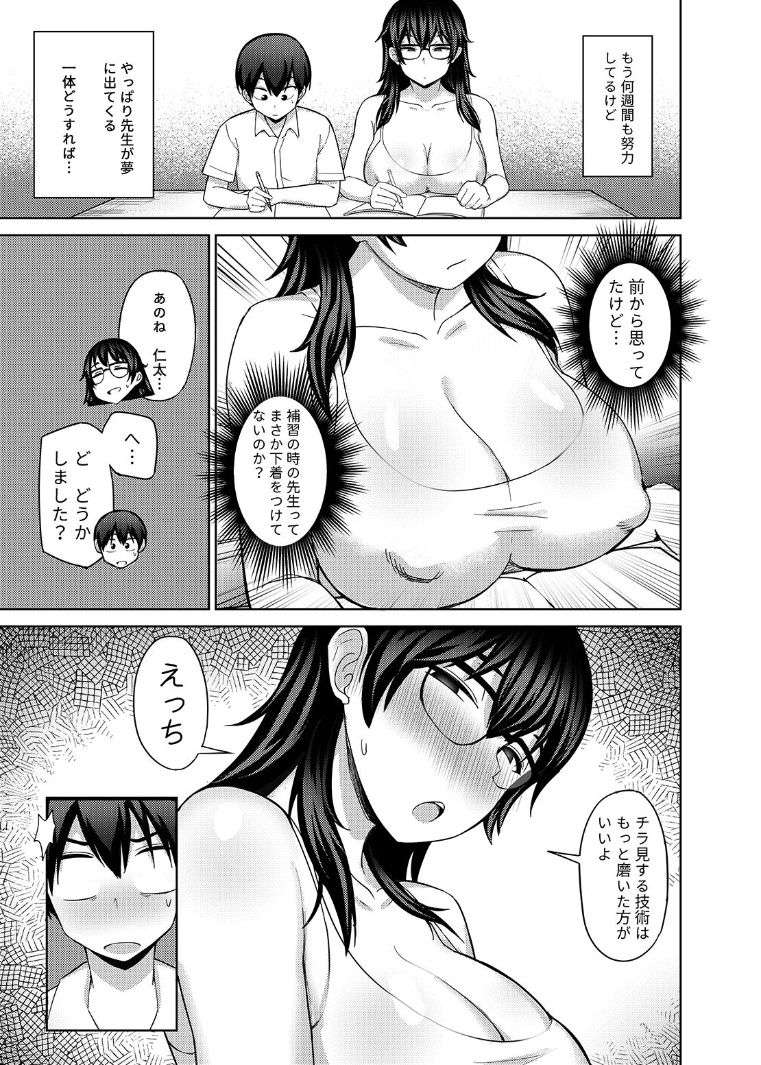 巨乳地味子のショタ狩り02 - サンプル画像 6