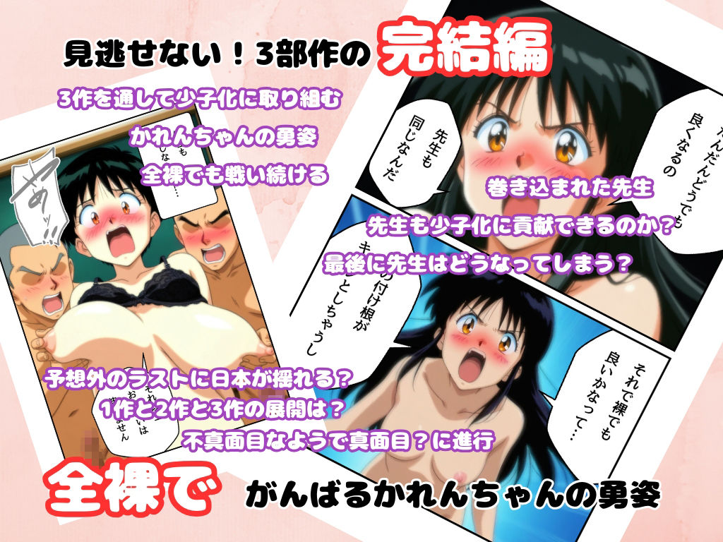 かれんが少子化食い止めます3 - サンプル画像 10