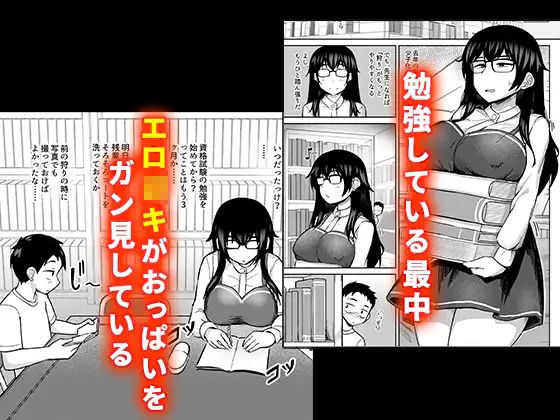 巨乳地味子のショタ狩り-2.5 - サンプル画像 1