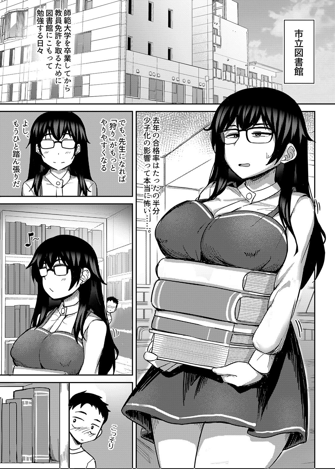 巨乳地味子のショタ狩り-2.5 - サンプル画像 4
