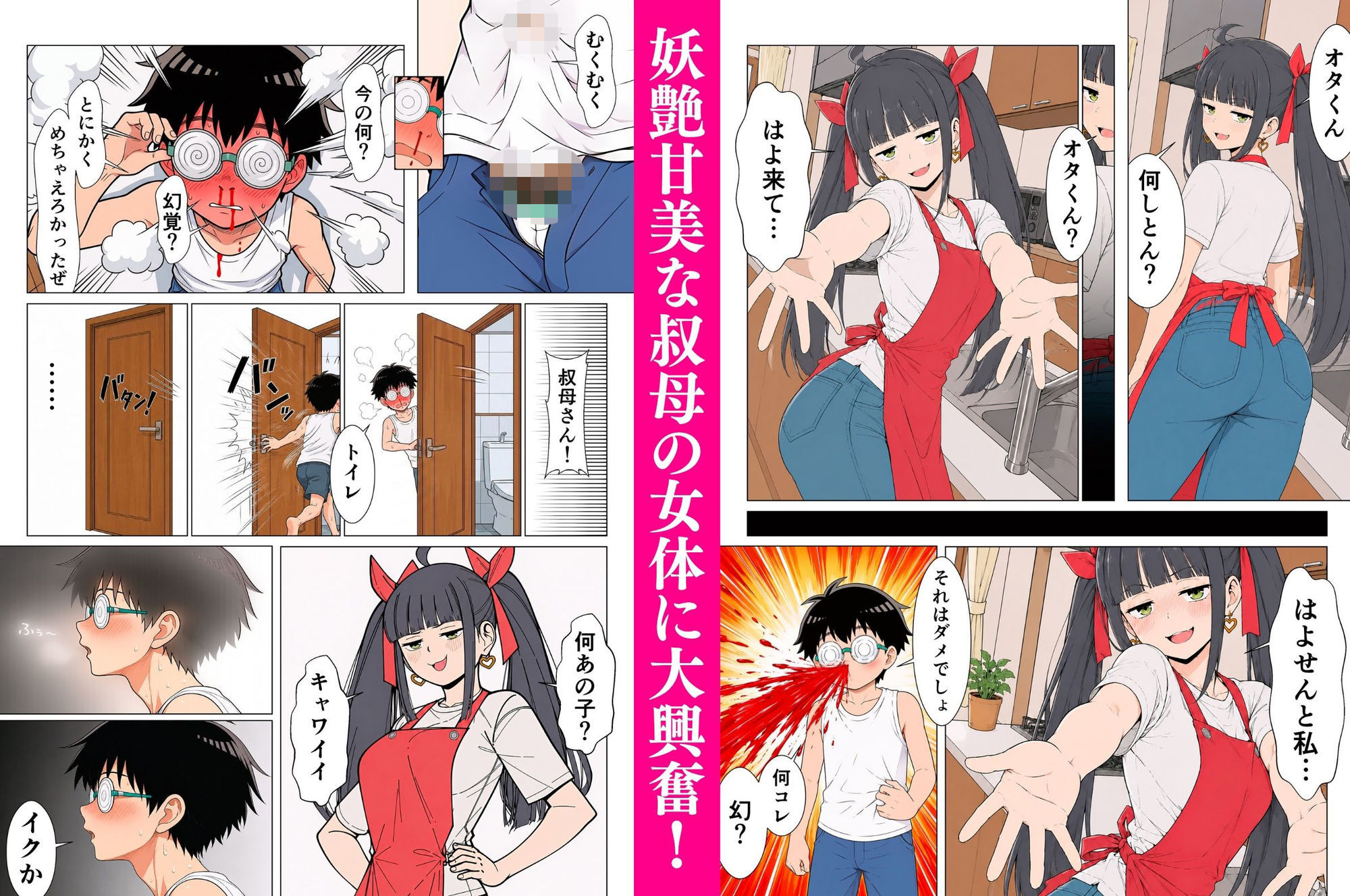 托卵するジト目叔母（38歳）〜初女体に大興奮な甥っ子ブラザーズと紡ぐ背徳の妊活記録〜 - サンプル画像 2