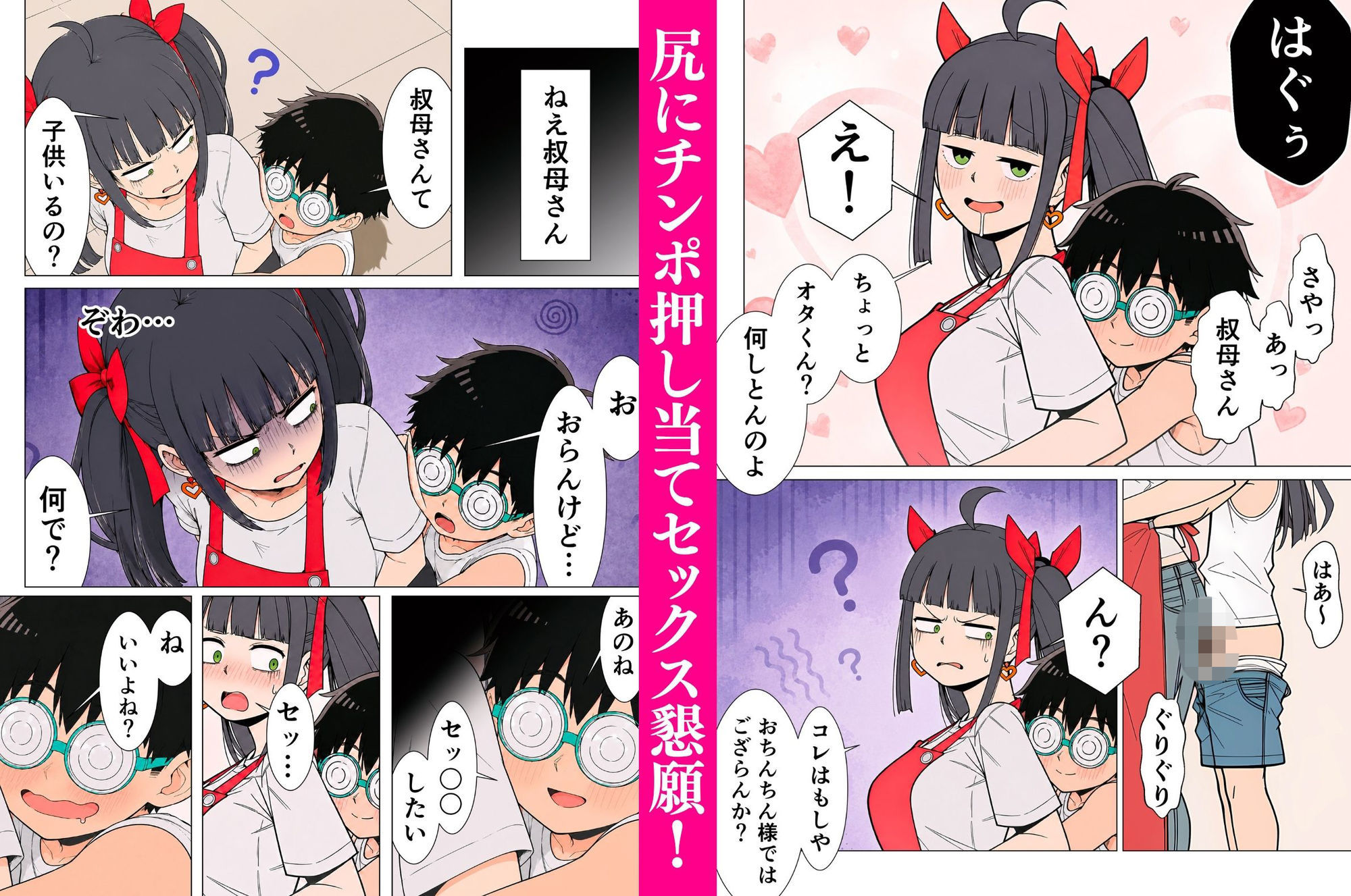 托卵するジト目叔母（38歳）〜初女体に大興奮な甥っ子ブラザーズと紡ぐ背徳の妊活記録〜 - サンプル画像 4