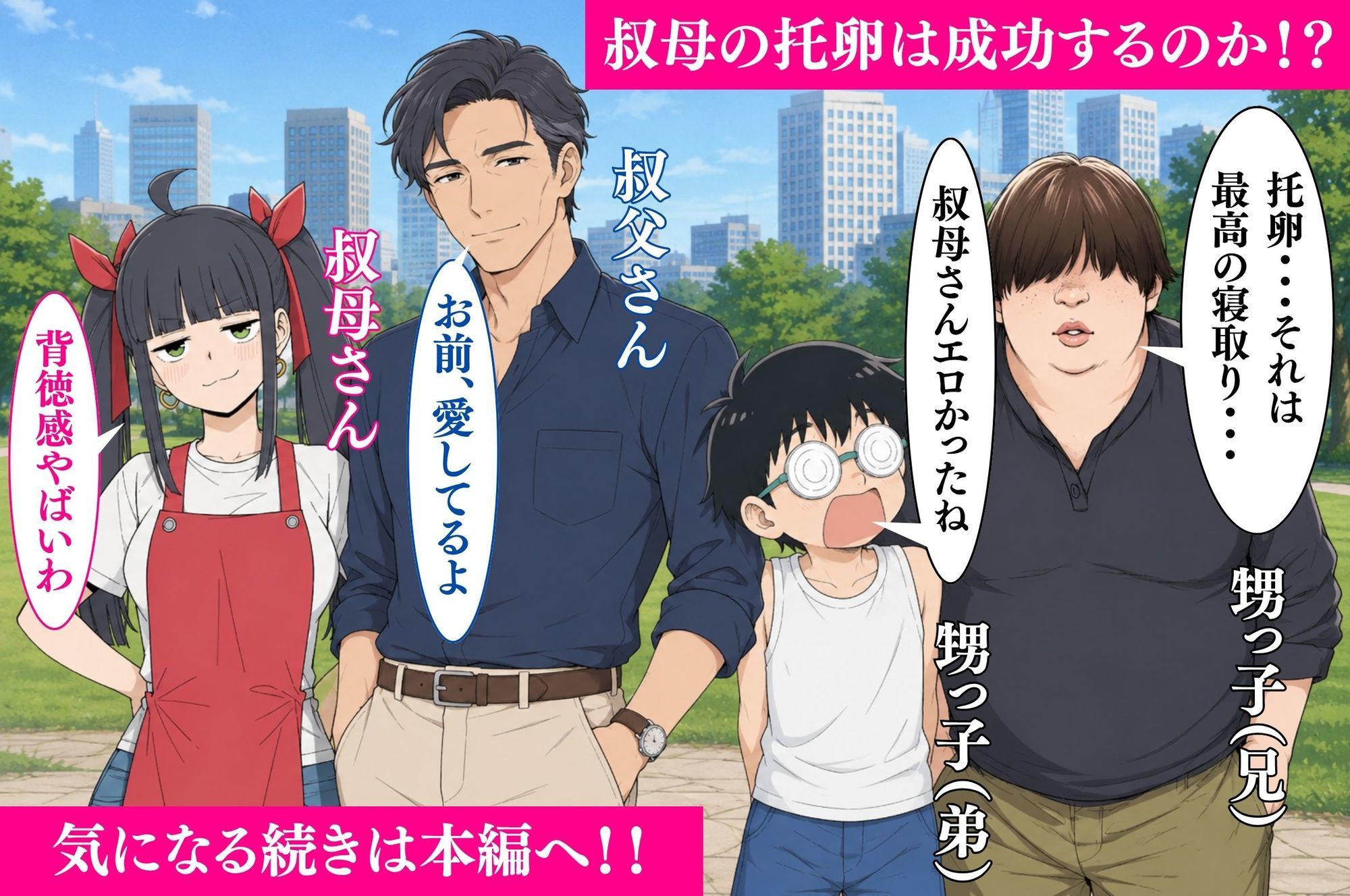 托卵するジト目叔母（38歳）〜初女体に大興奮な甥っ子ブラザーズと紡ぐ背徳の妊活記録〜 - サンプル画像 10