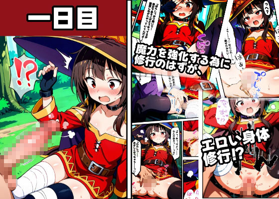 めぐみんを孕め倒せ - サンプル画像 3