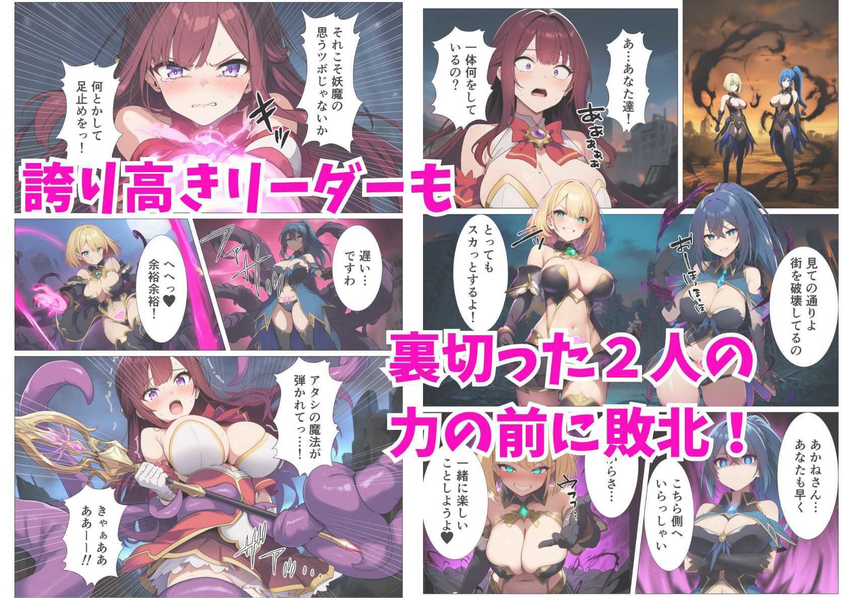 魔法少女連続悪堕ち！快楽漬けにされた幼馴染ヒロインたち - サンプル画像 7