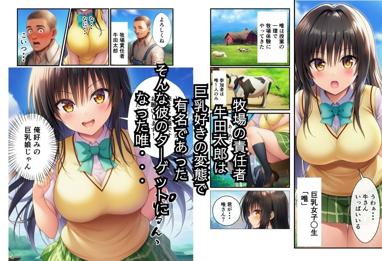 【To LOV〇る】ボテ腹搾乳セックス体験！ - サンプル画像 2