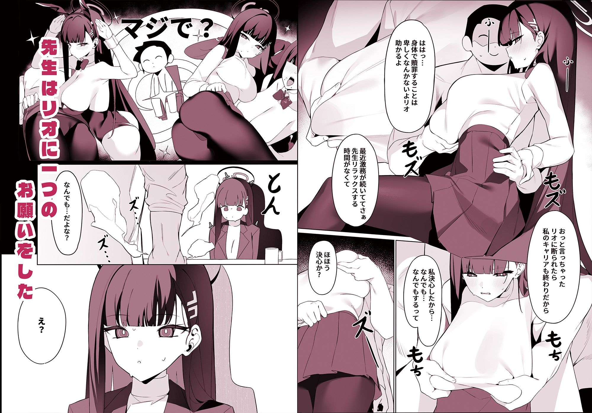 リオ会長の謝罪セックス - サンプル画像 1