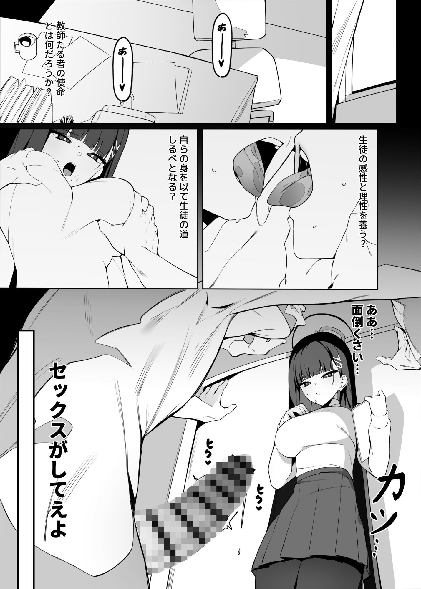 リオ会長の謝罪セックス - サンプル画像 3