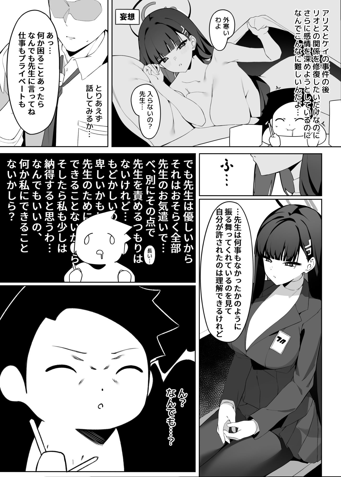 リオ会長の謝罪セックス - サンプル画像 5