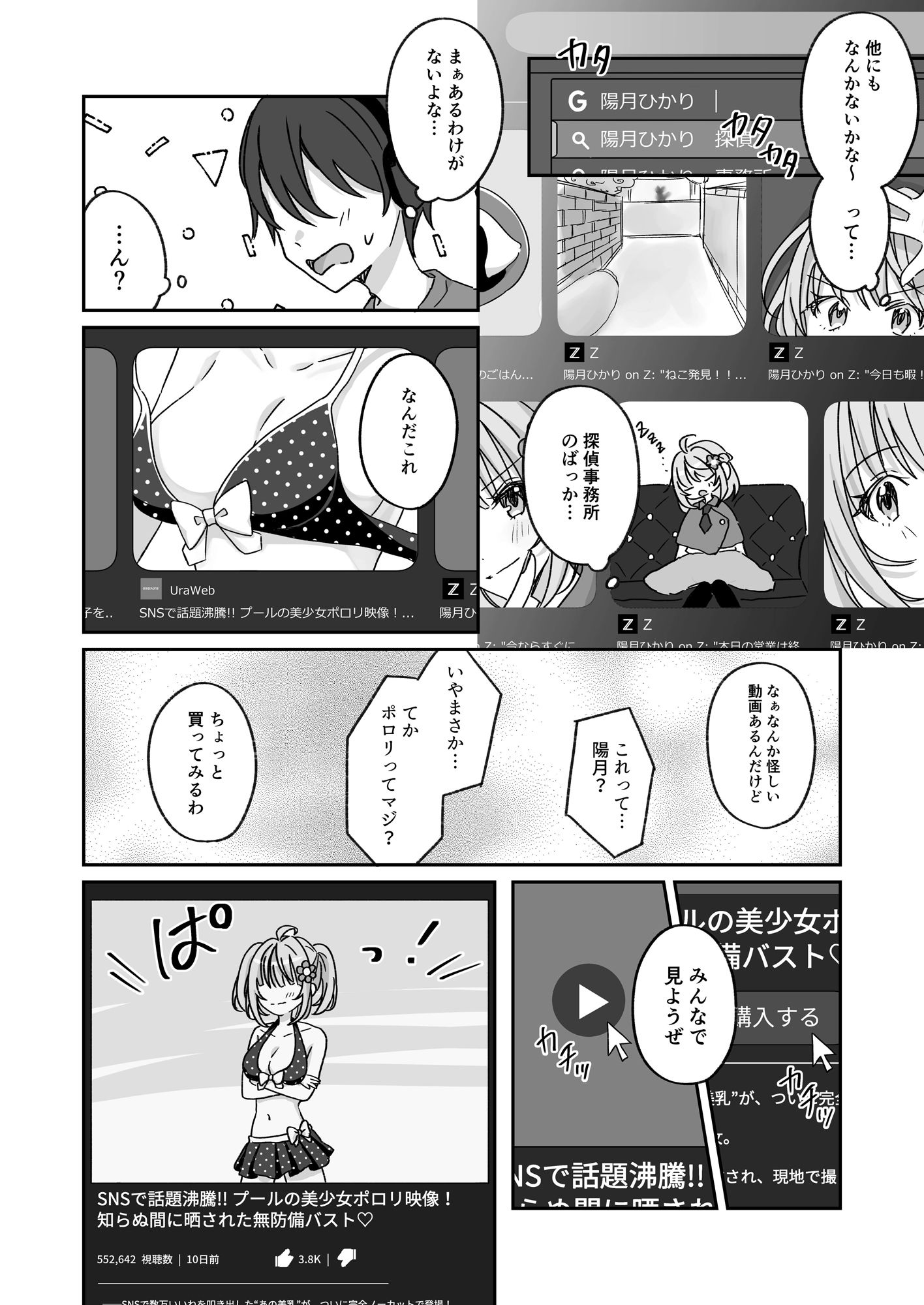 プールで強●ポロリ！？ 水着美女を狙う変態男を捕まえろ！-AFTER- - サンプル画像 2